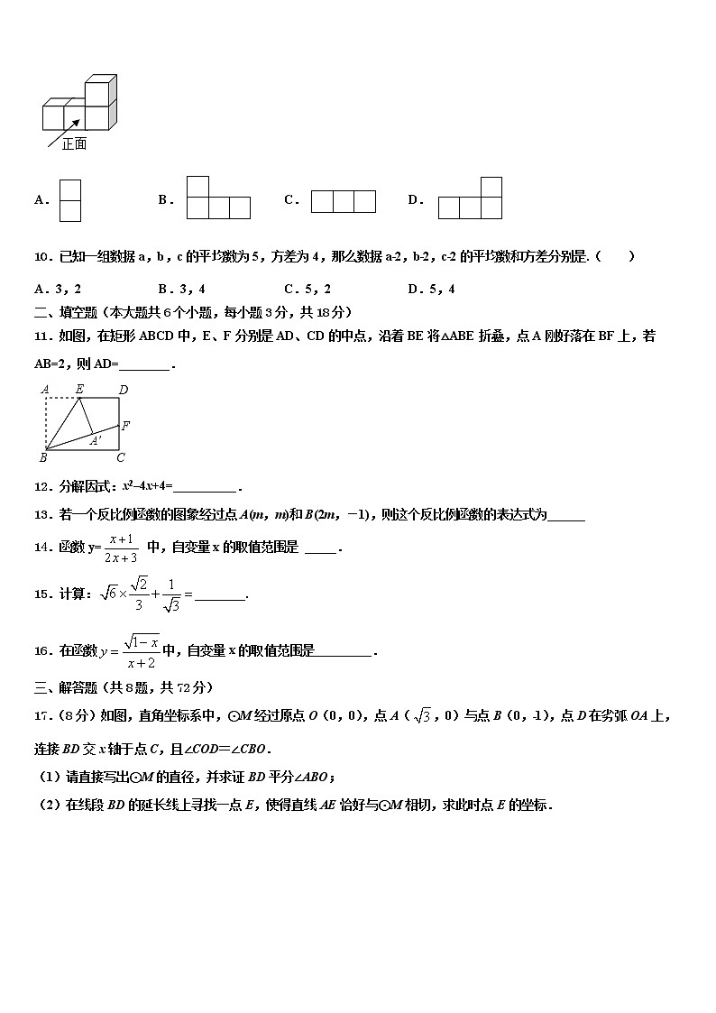 2022届山东省烟台芝罘区六校联考中考数学全真模拟试卷含解析第3页