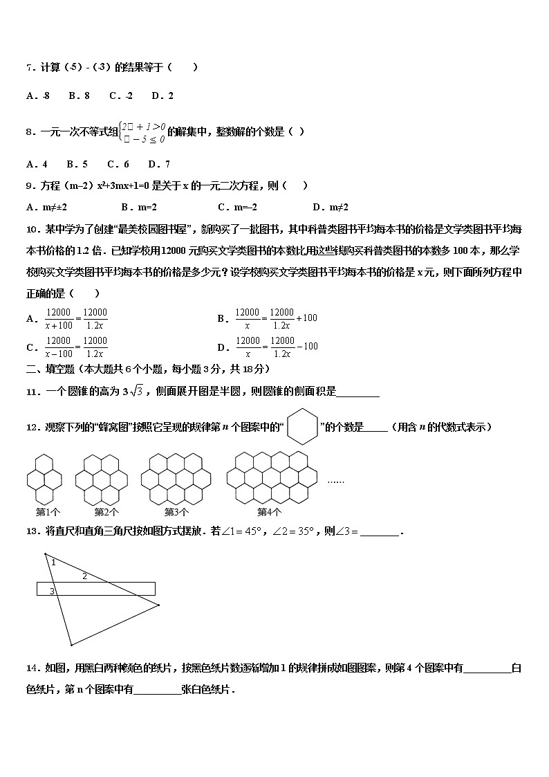 2022届山东省郓城第一中学中考三模数学试题含解析第2页