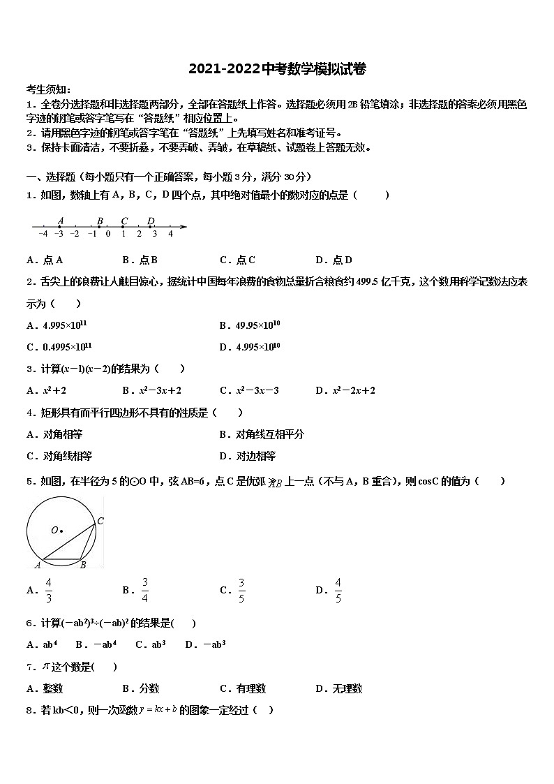 2022届山东省日照莒县联考中考三模数学试题含解析第1页