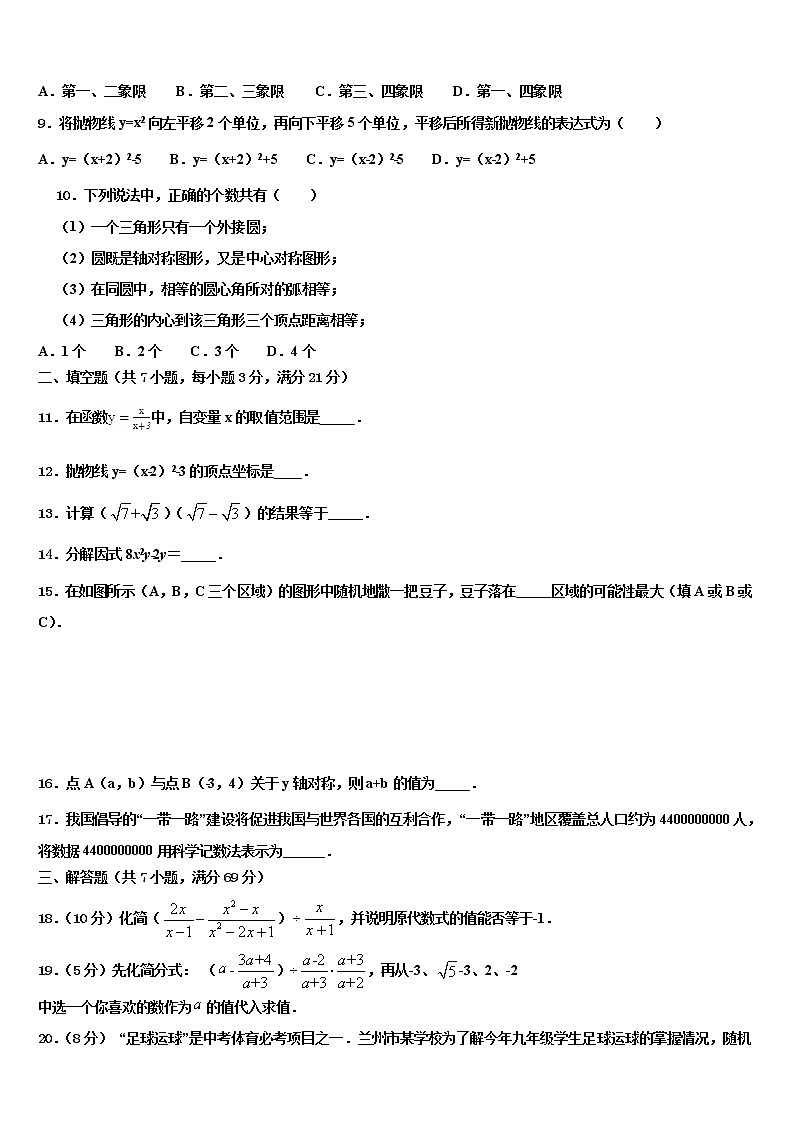 2022届山东省日照莒县联考中考三模数学试题含解析第2页