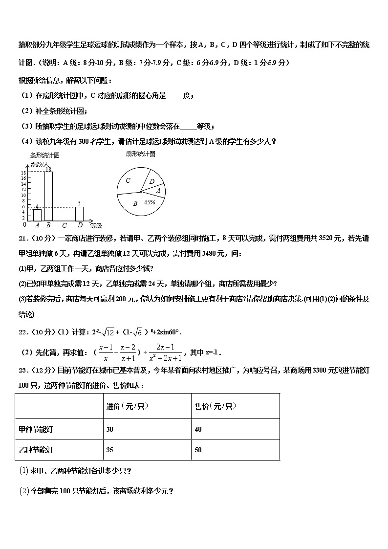 2022届山东省日照莒县联考中考三模数学试题含解析第3页