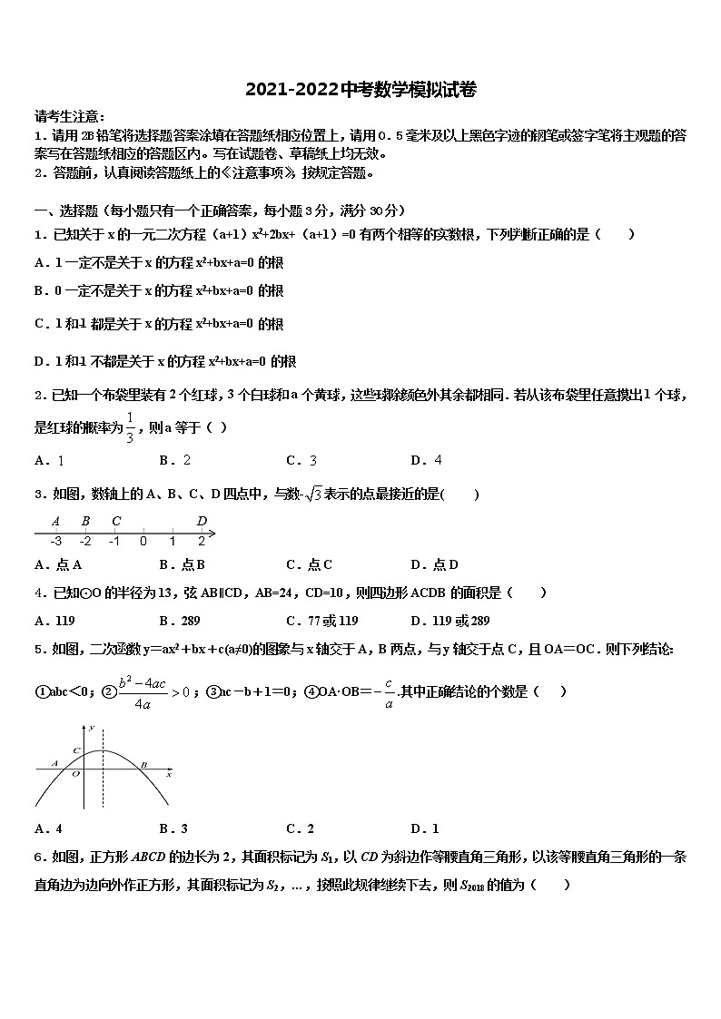 2022届山东省枣庄市峄州市级名校中考数学模拟精编试卷含解析01