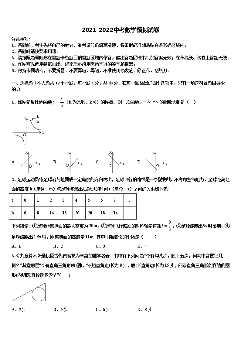 2022届山东省郓城一中学中考试题猜想数学试卷含解析第1页