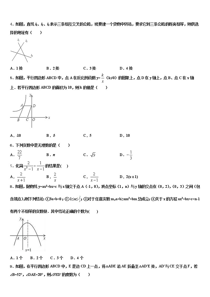 2022届山东省郓城一中学中考试题猜想数学试卷含解析第2页
