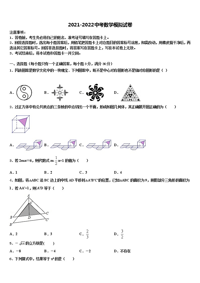 2022届陕西宝鸡渭滨区中考考前最后一卷数学试卷含解析01