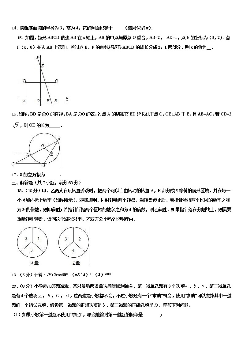 2022届陕西宝鸡渭滨区中考考前最后一卷数学试卷含解析03