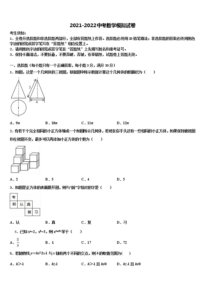 2022届山东省潍坊市寿光市中考三模数学试题含解析01