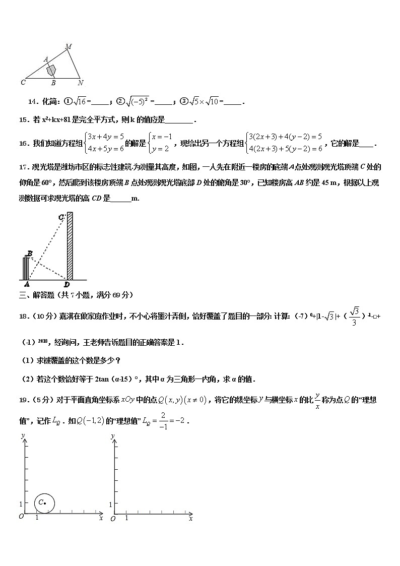 2022届山东省潍坊市寿光市中考三模数学试题含解析03