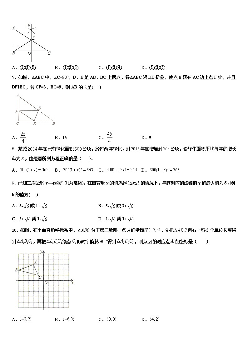 2022届山东省潍坊市临朐县中考数学适应性模拟试题含解析第2页
