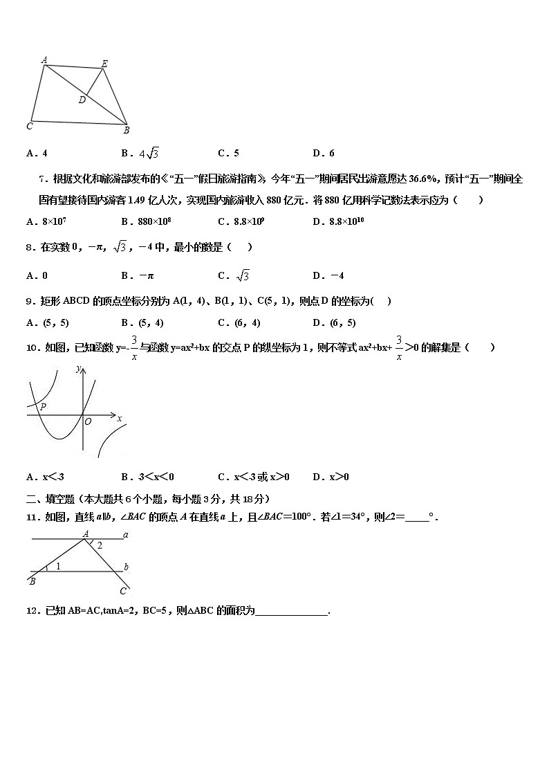 2022届山东省临沂市莒南县中考数学四模试卷含解析02