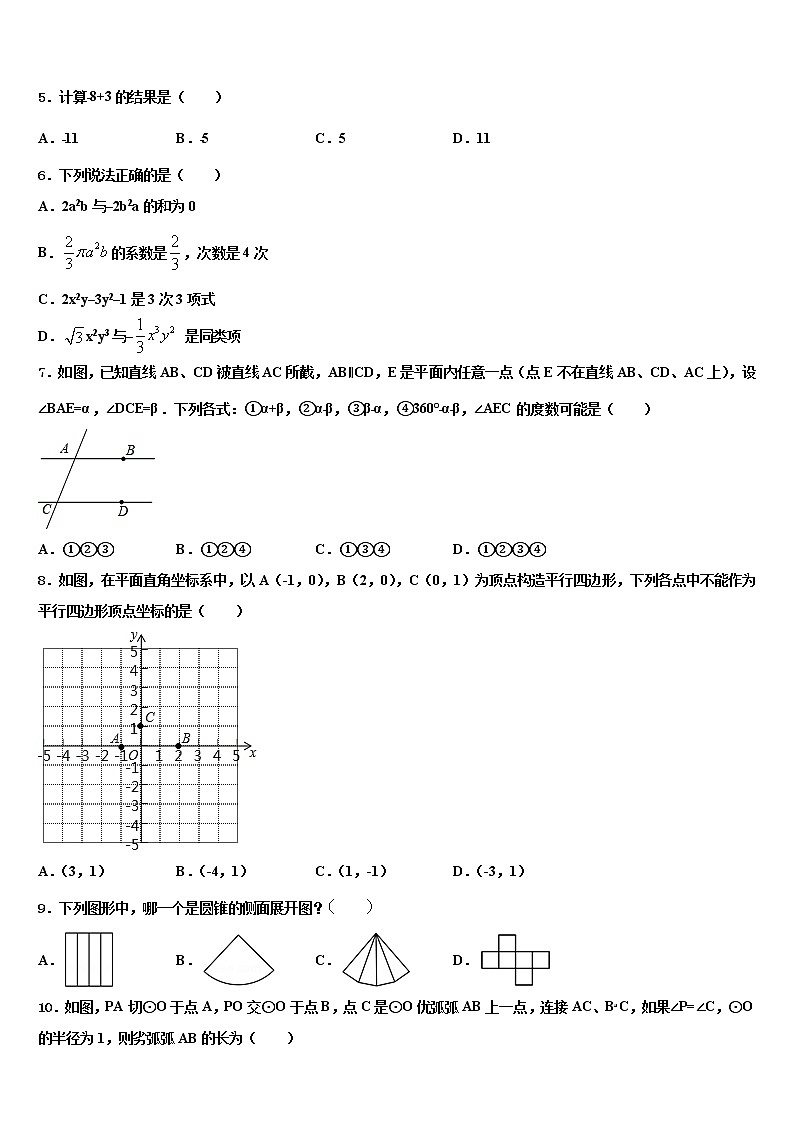 2022届山西省朔州市朔城区四中学～达标名校中考数学对点突破模拟试卷含解析02