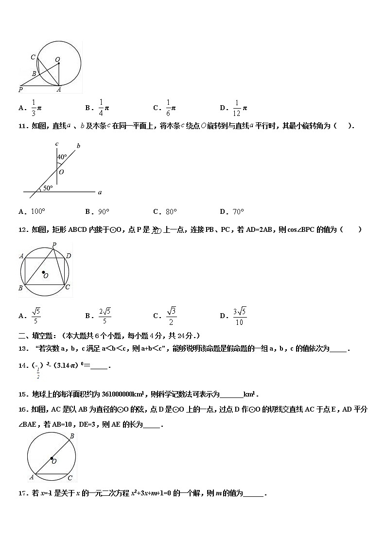 2022届山西省朔州市朔城区四中学～达标名校中考数学对点突破模拟试卷含解析03