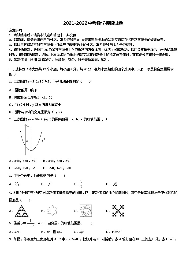2022届陕西省宝鸡市凤翔县达标名校中考数学最后冲刺模拟试卷含解析01