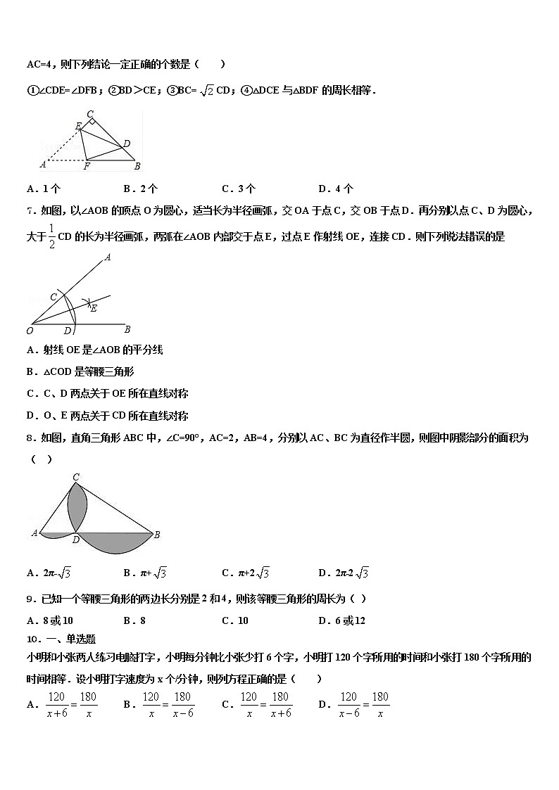 2022届陕西省宝鸡市凤翔县达标名校中考数学最后冲刺模拟试卷含解析02