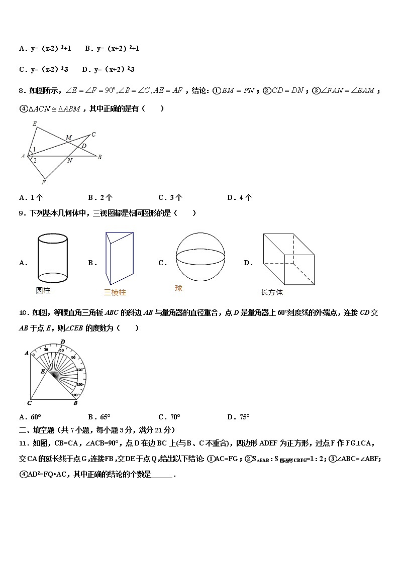 2022届山东省潍坊市昌邑市重点名校中考四模数学试题含解析第2页