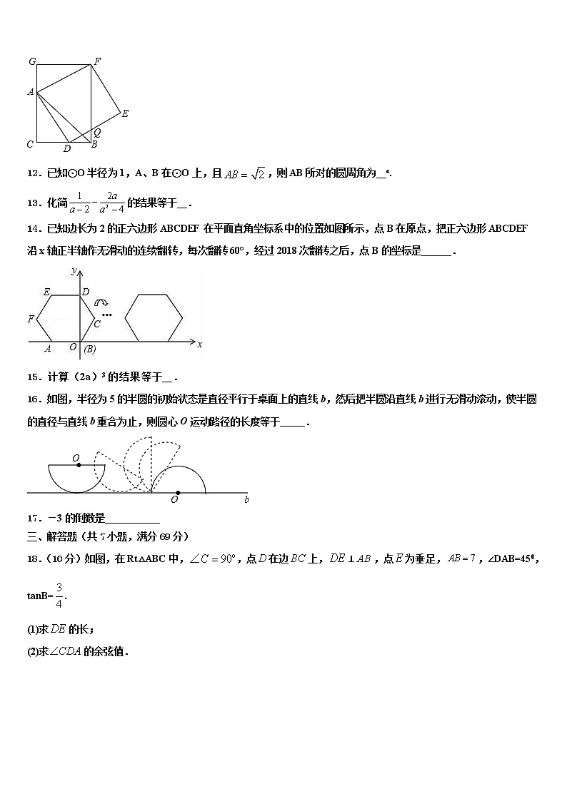 2022届山东省潍坊市昌邑市重点名校中考四模数学试题含解析第3页