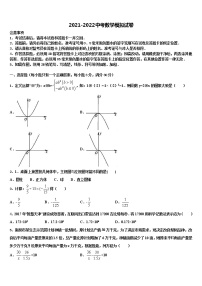 2022届山东省武城县中考数学最后一模试卷含解析