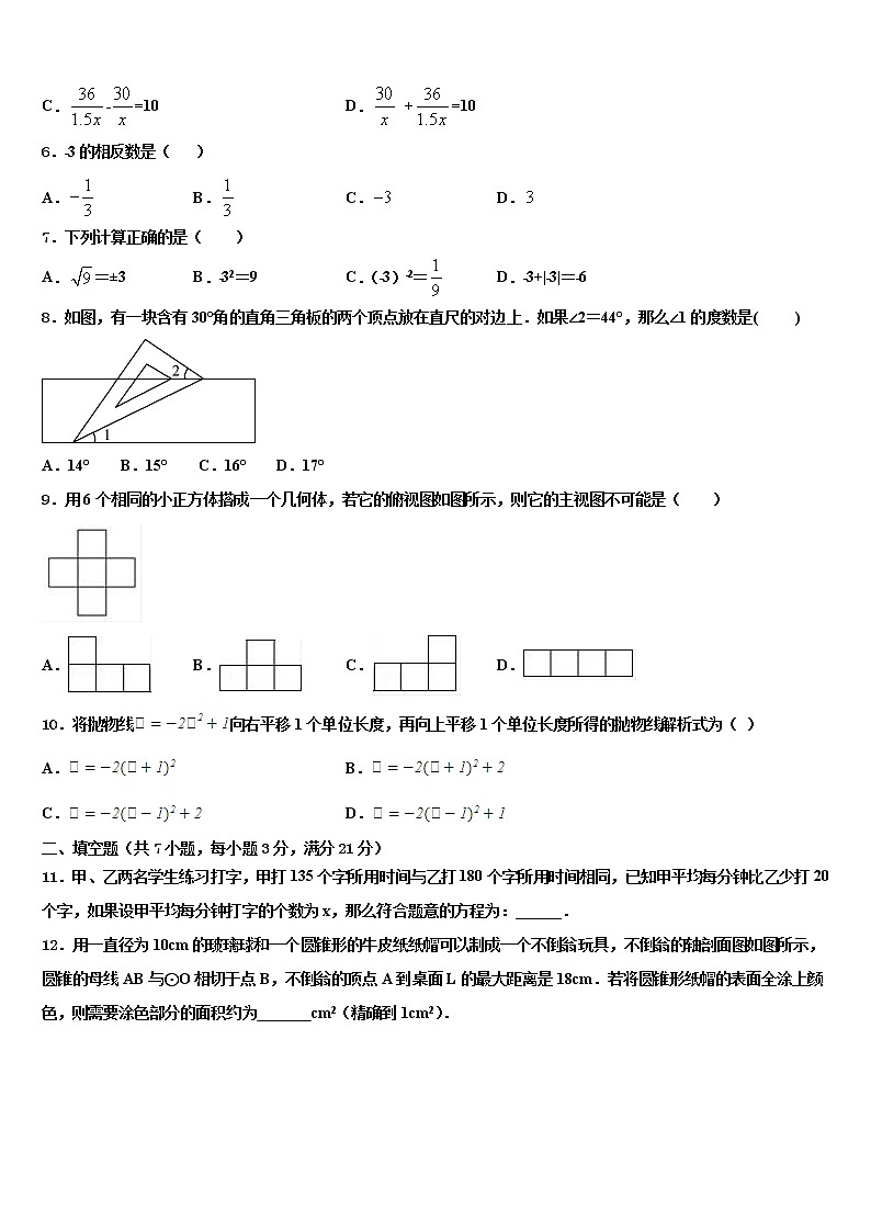 2022届山东省武城县中考数学最后一模试卷含解析第2页