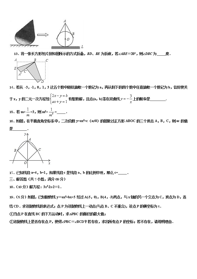 2022届山东省武城县中考数学最后一模试卷含解析第3页