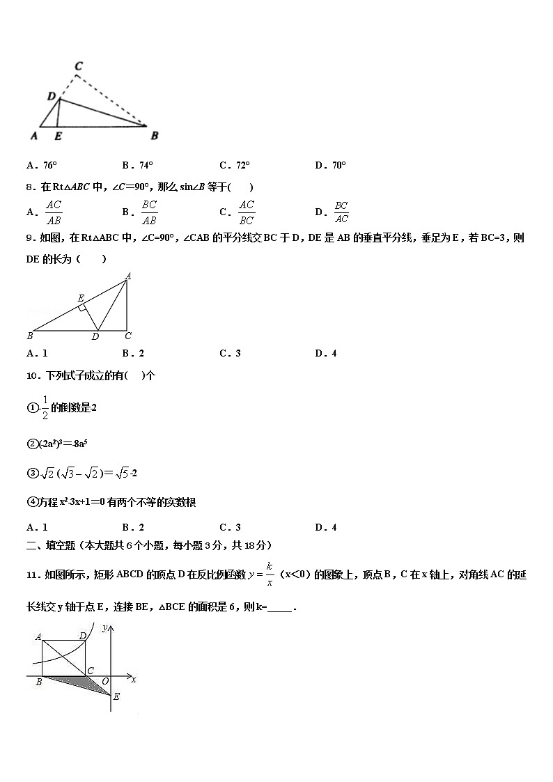 2022届陕西省安康市名校中考数学对点突破模拟试卷含解析第2页