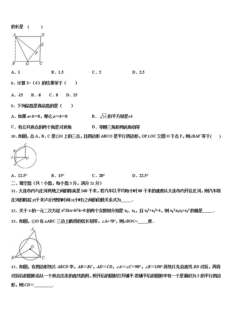 2022届山西省运城市中考联考数学试卷含解析第2页