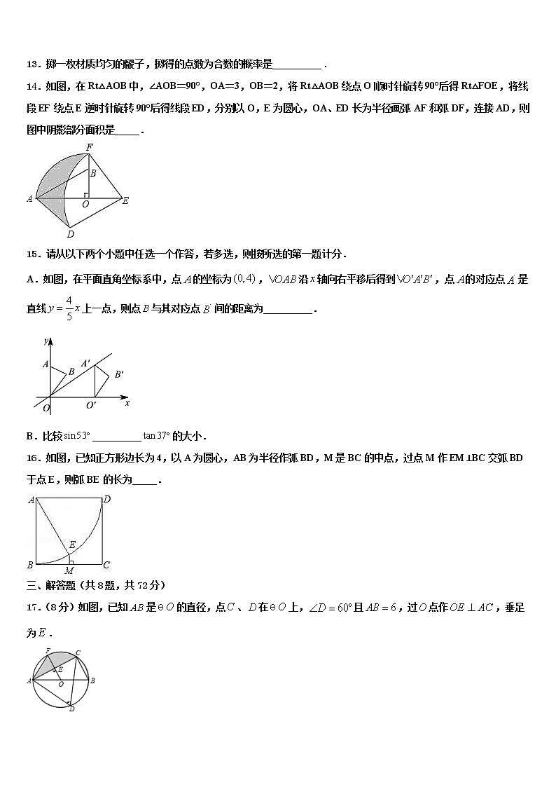 2022届山西省太原市上期期末复习重点名校初中数学毕业考试模拟冲刺卷含解析第3页