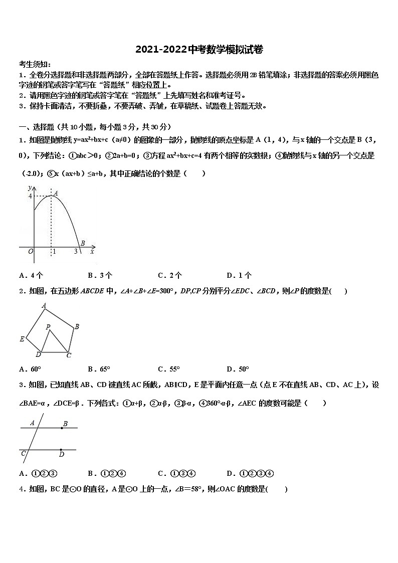 2022届山西省吕梁市区改革实验示范校中考联考数学试卷含解析01