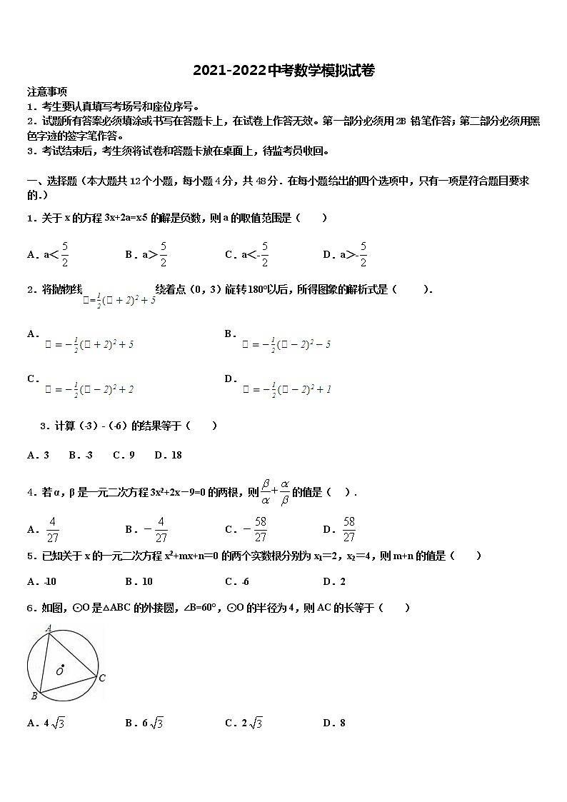 2022届山西省临县高级中学中考数学模拟预测试卷含解析01