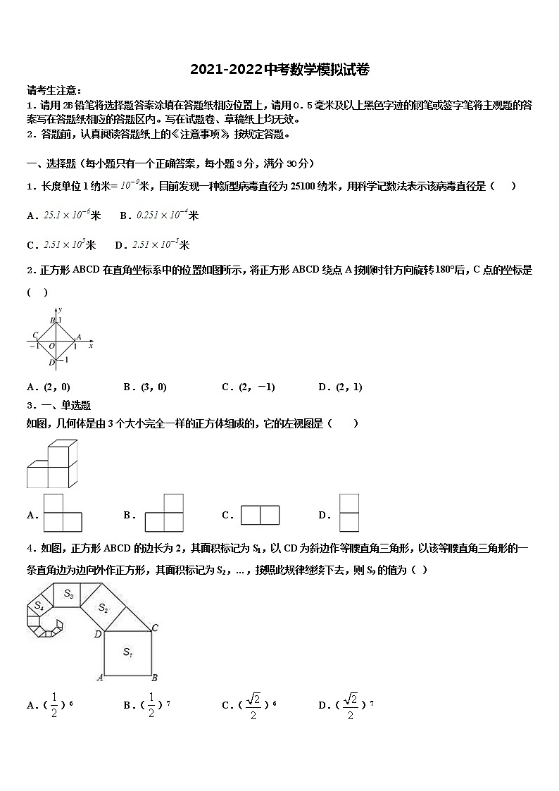 2022届山西省晋中学市榆社县中考五模数学试题含解析01