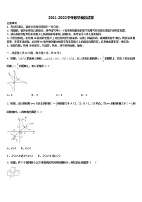 2022届陕西省宝鸡市渭滨区清姜路中学中考四模数学试题含解析