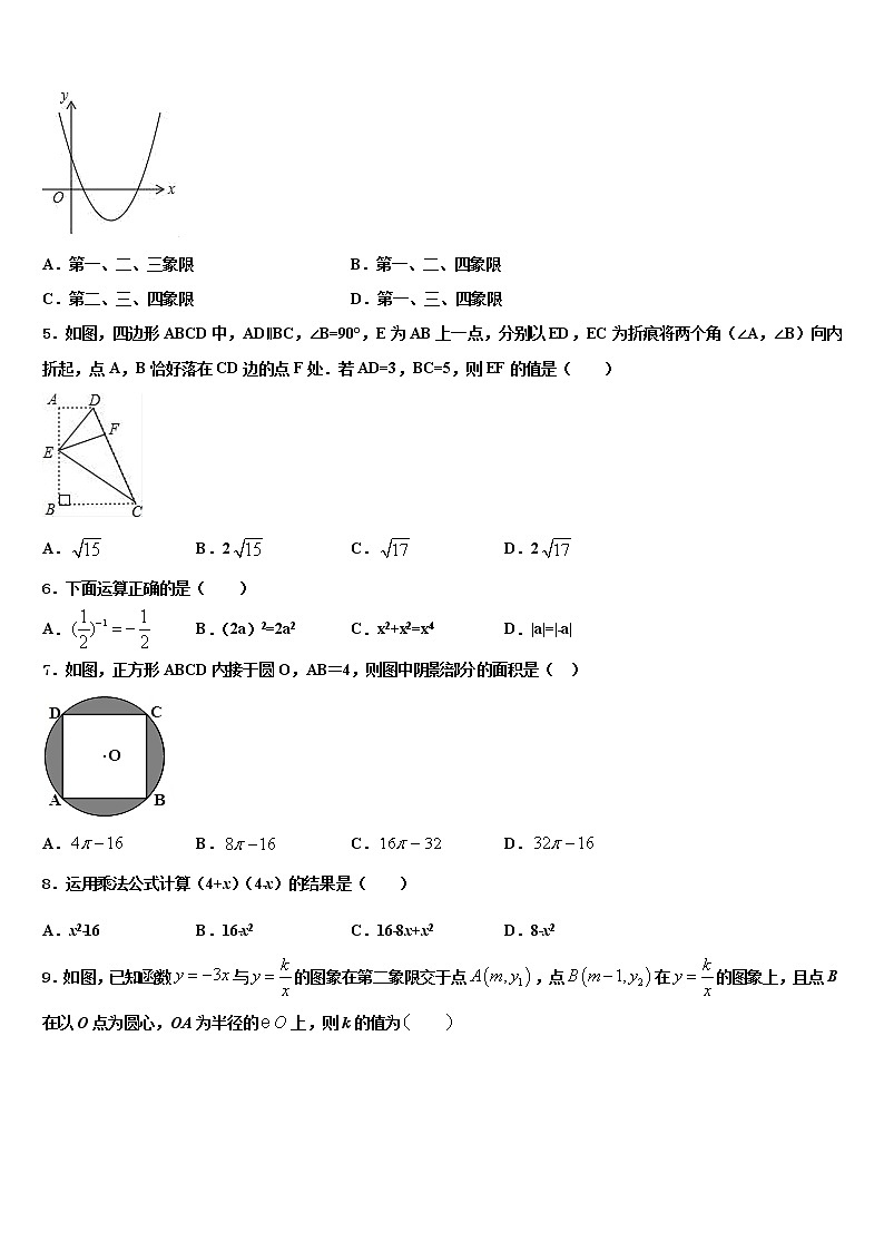 2022届山东省枣庄市第九中学中考数学猜题卷含解析02