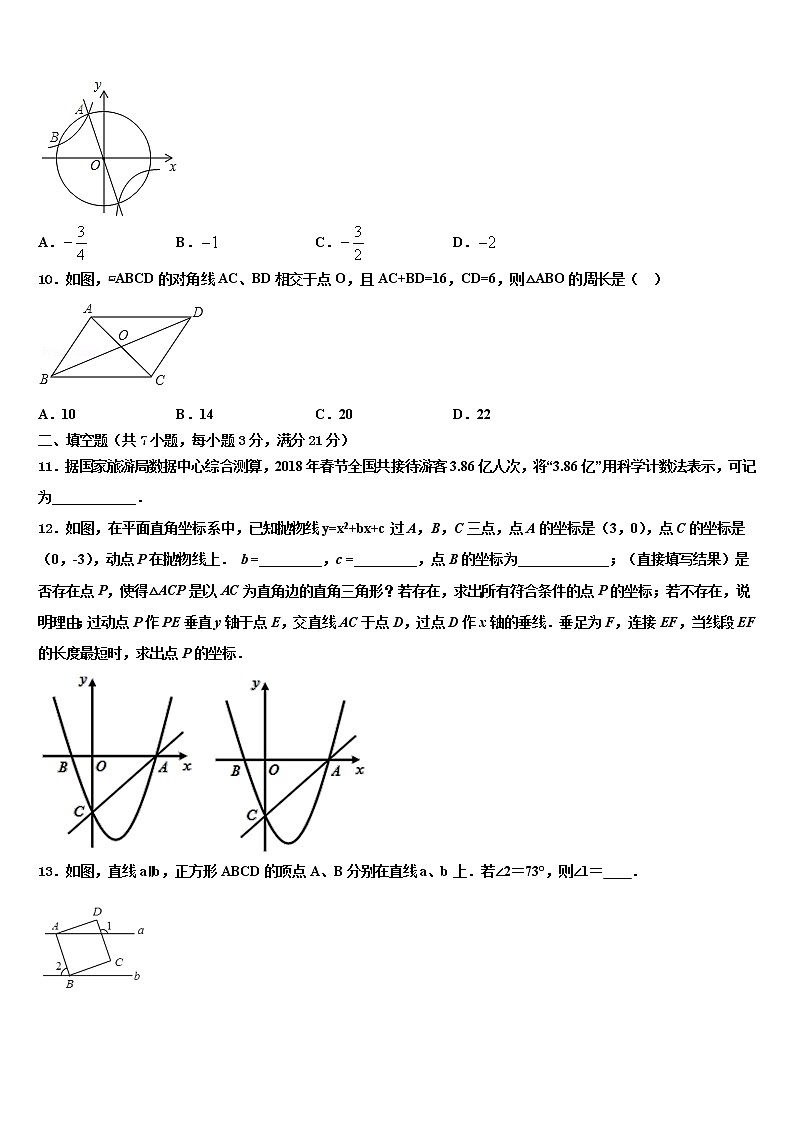 2022届山东省枣庄市第九中学中考数学猜题卷含解析03