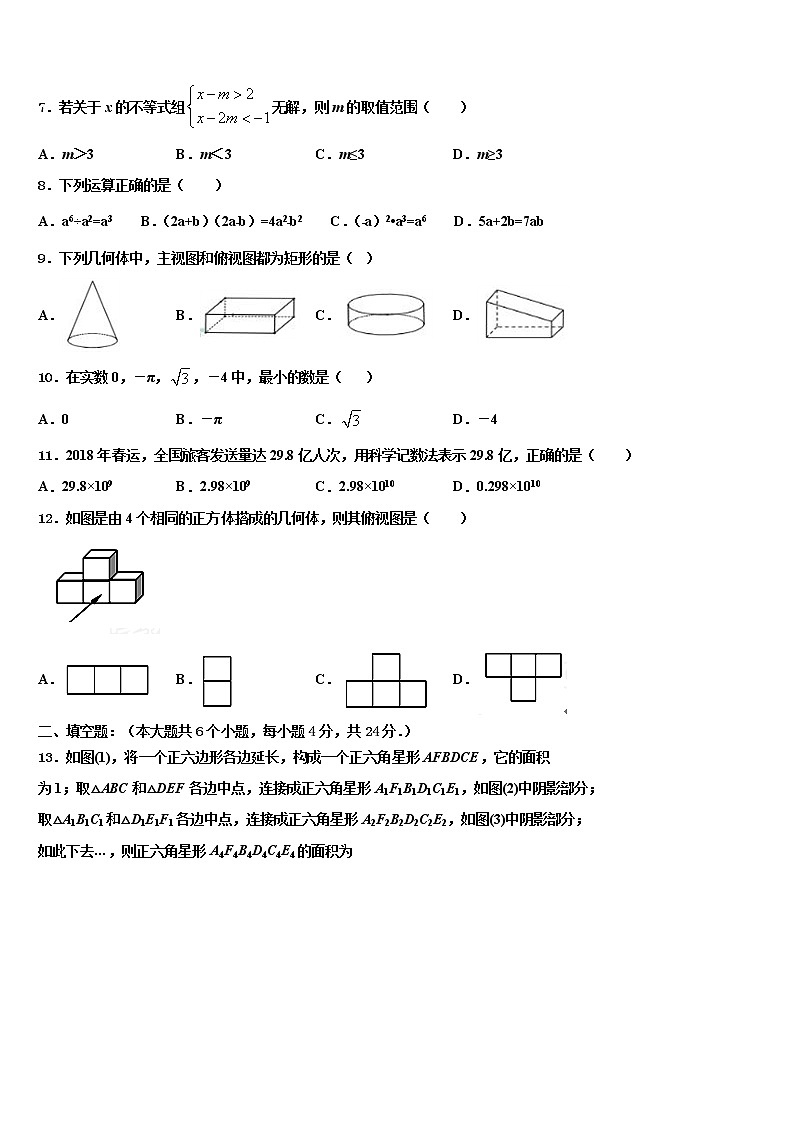 2022届山东新泰莆田市级名校中考数学模拟预测题含解析02