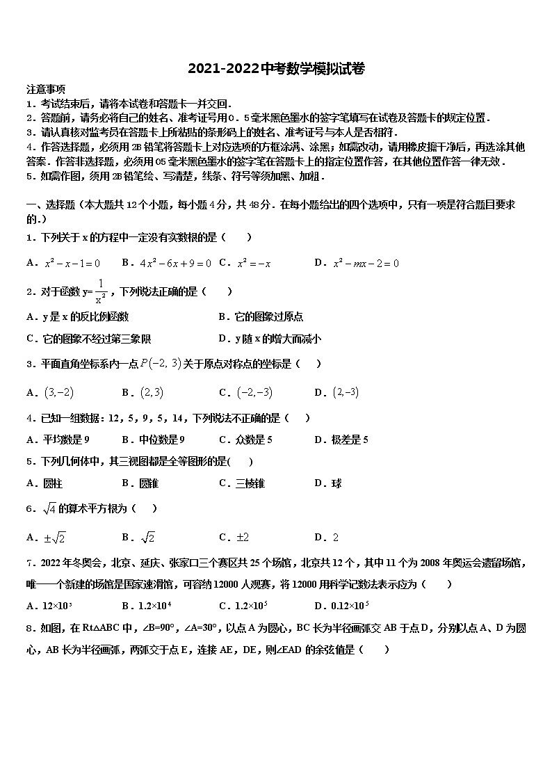 2022届山东威海市14中学中考数学最后冲刺浓缩精华卷含解析01