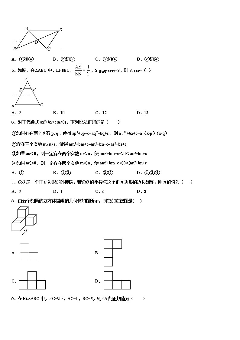 2022届山西省太原市杏花岭区育英中学中考数学押题卷含解析第2页