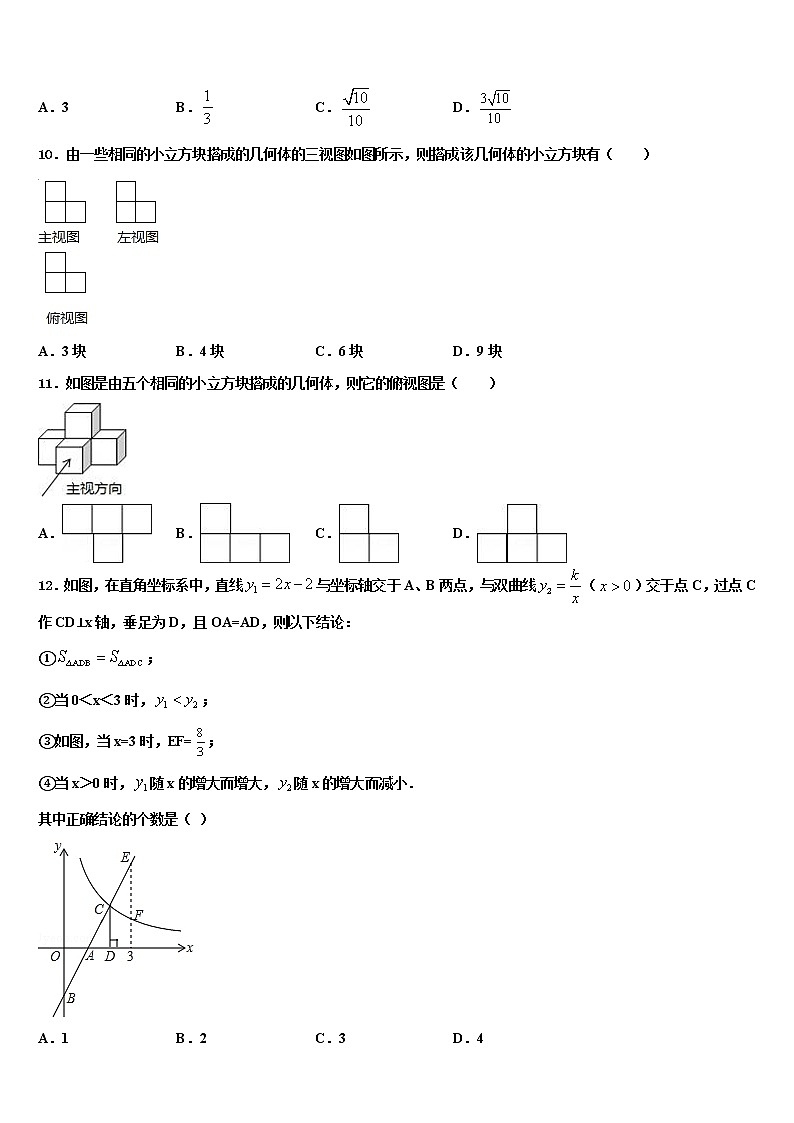 2022届山西省太原市杏花岭区育英中学中考数学押题卷含解析第3页