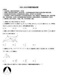 2022届山西晋中学市榆次区十校联考最后数学试题含解析