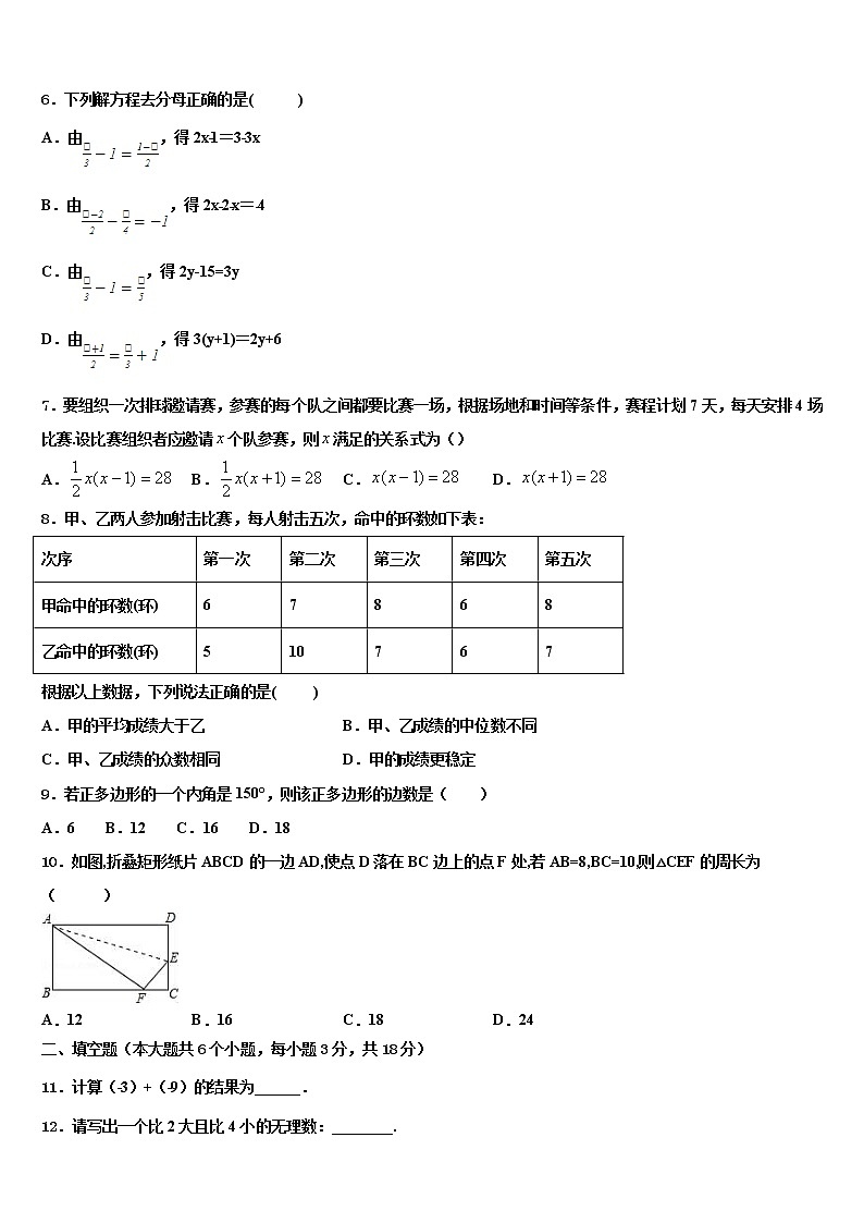 2022届山东省沂水四十里中学中考数学仿真试卷含解析02