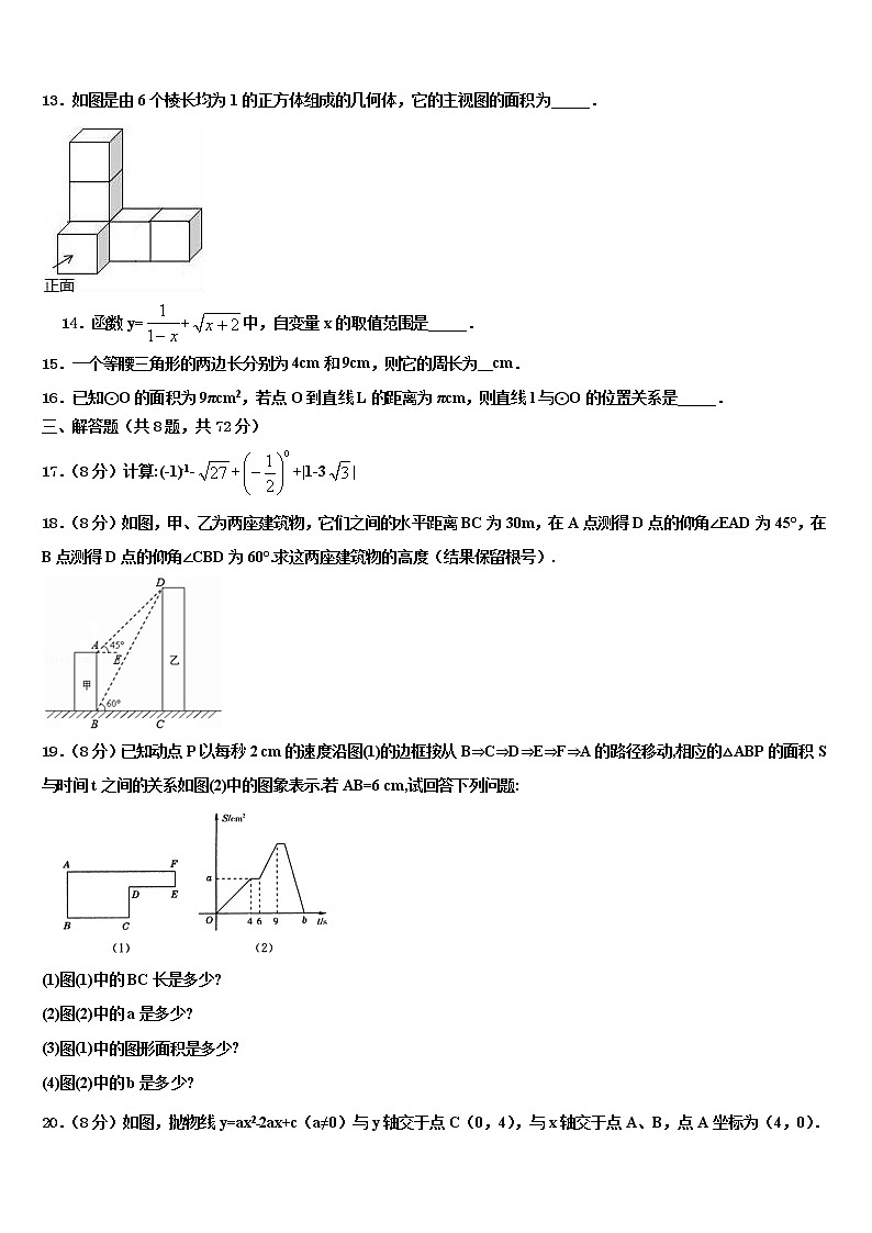 2022届山东省沂水四十里中学中考数学仿真试卷含解析03