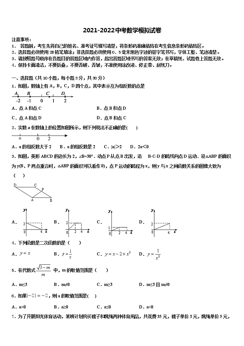 2022届山西省汾阳市中考数学全真模拟试题含解析01