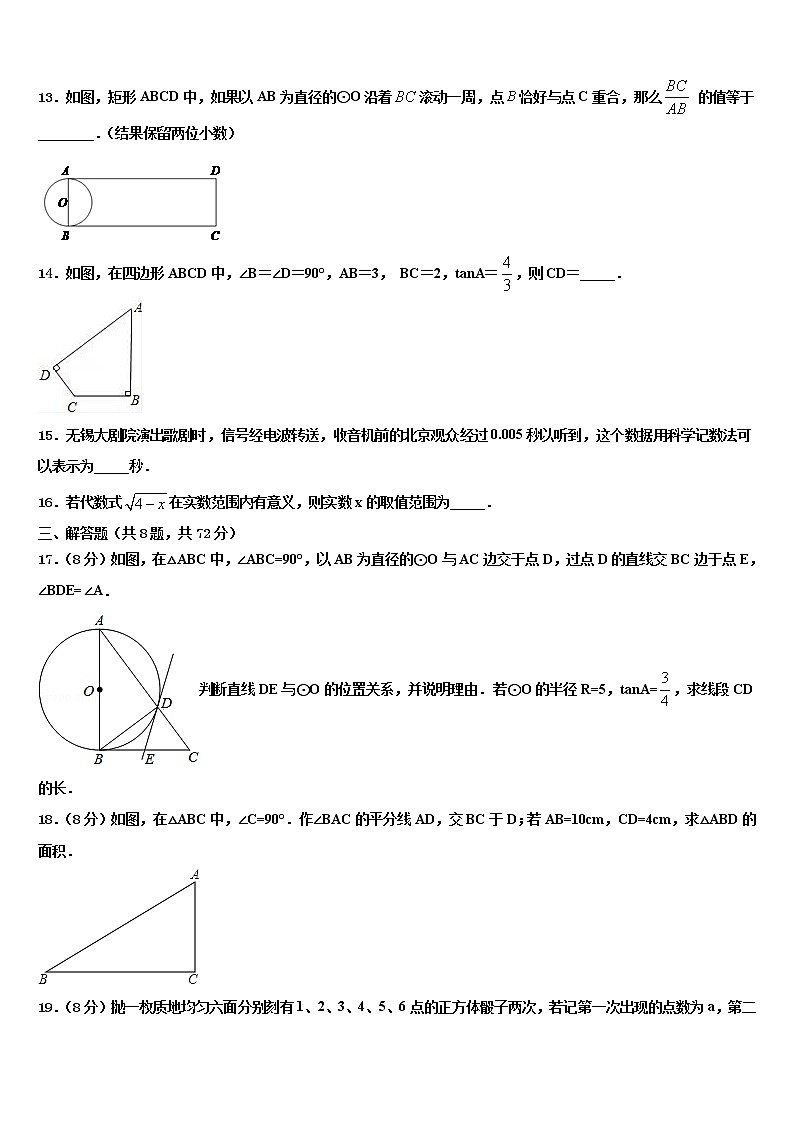 2022届山西省汾阳市中考数学全真模拟试题含解析03