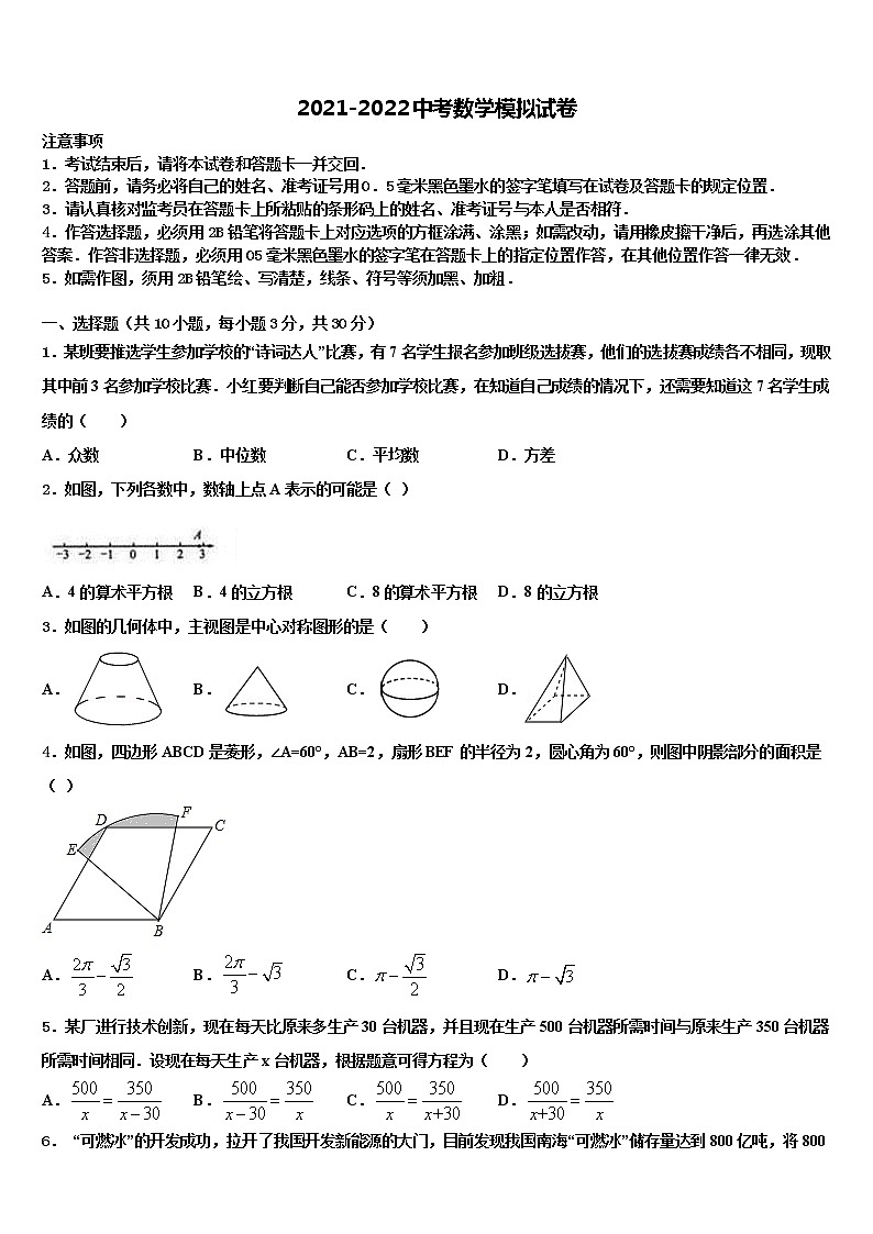 2022届陕西省合阳县中考数学最后冲刺浓缩精华卷含解析第1页