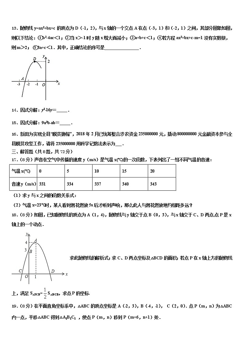 2022届陕西省合阳县中考数学最后冲刺浓缩精华卷含解析第3页