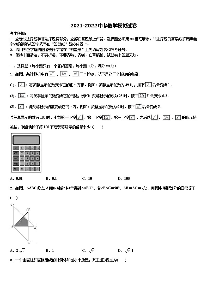 2022届山西省右玉教育集团中考二模数学试题含解析01