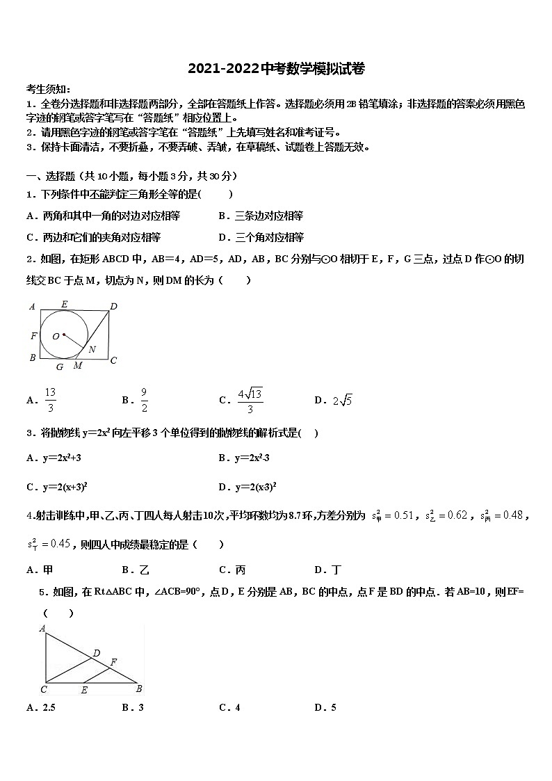 2022届山西省长治市壶关县中考数学考试模拟冲刺卷含解析01