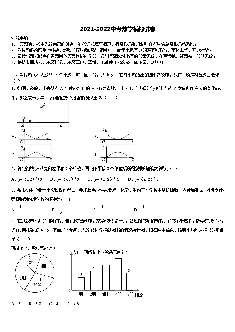 2022届山西省长治市中考联考数学试卷含解析第1页