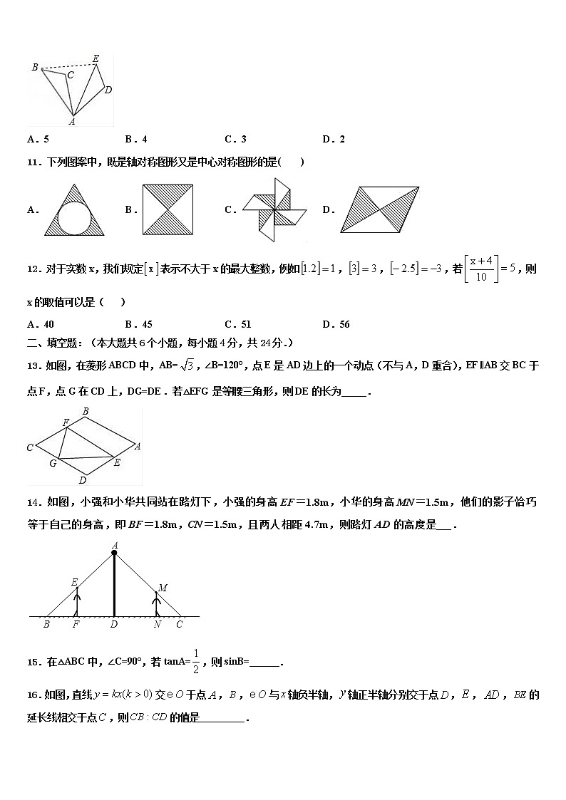 2022届山西省长治市中考联考数学试卷含解析第3页