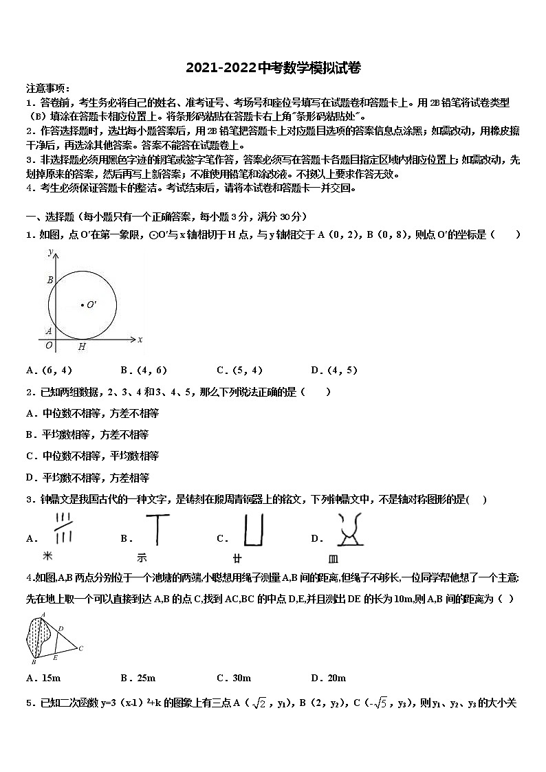 2022届山东省潍坊诸城市达标名校中考一模数学试题含解析第1页