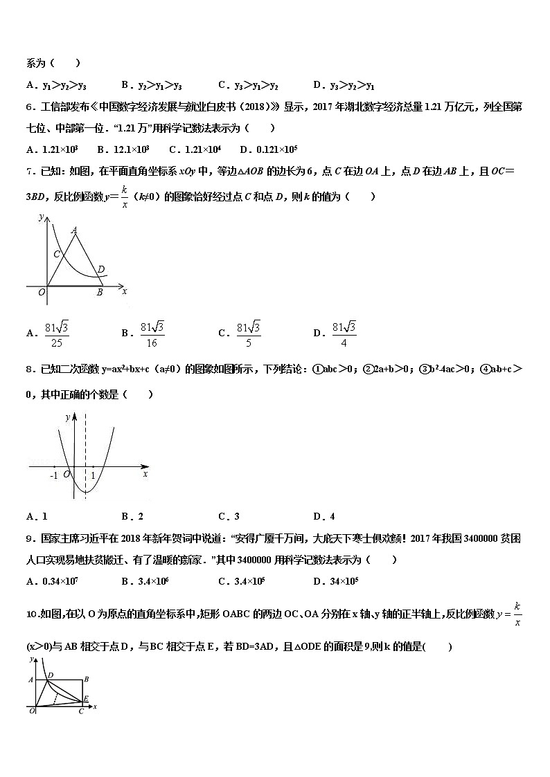2022届山东省潍坊诸城市达标名校中考一模数学试题含解析第2页