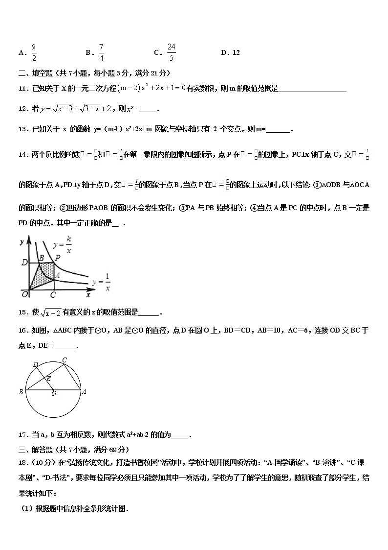 2022届山东省潍坊诸城市达标名校中考一模数学试题含解析第3页